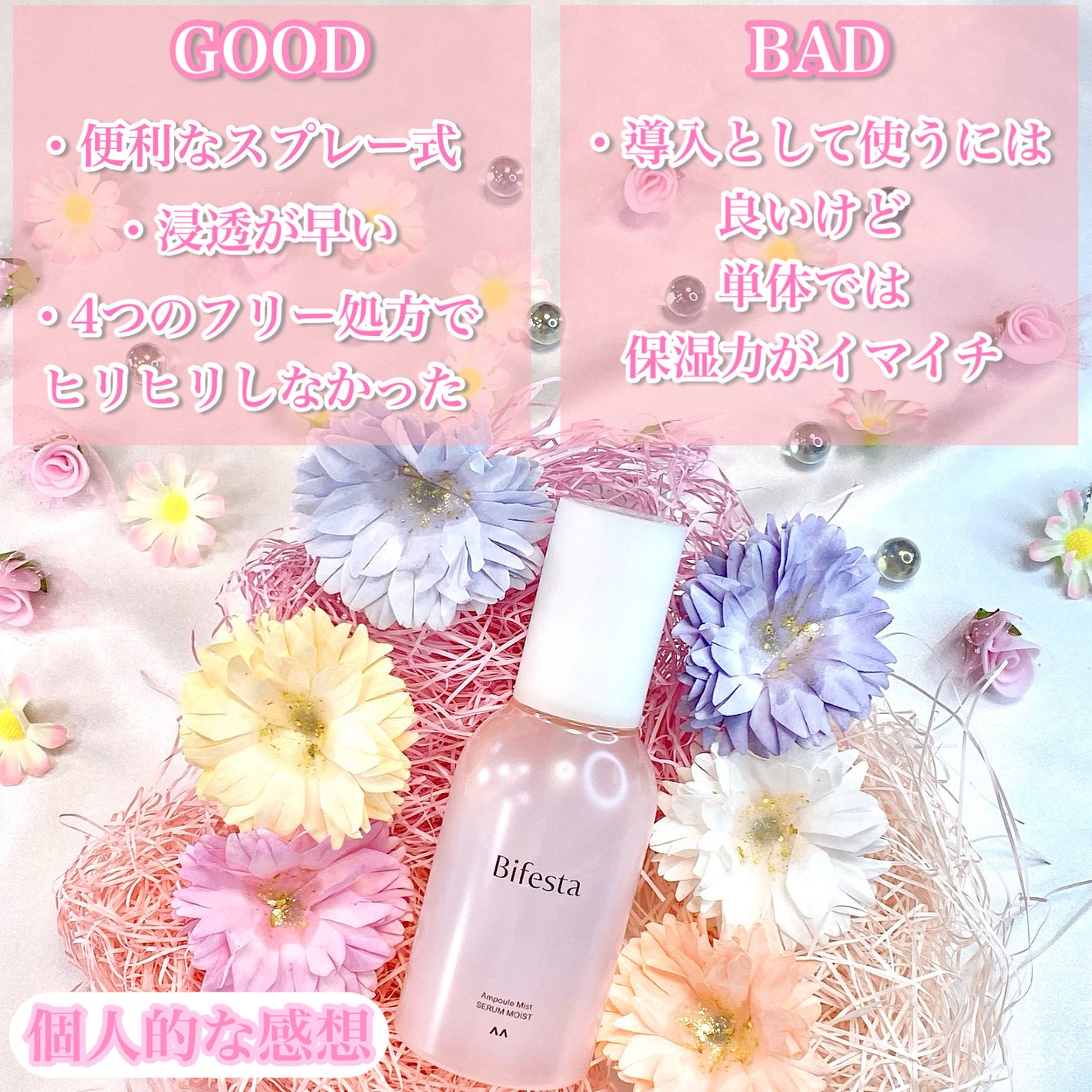 アンプルミスト セラムモイスト/ビフェスタ/美容液を使ったクチコミ(6枚目)