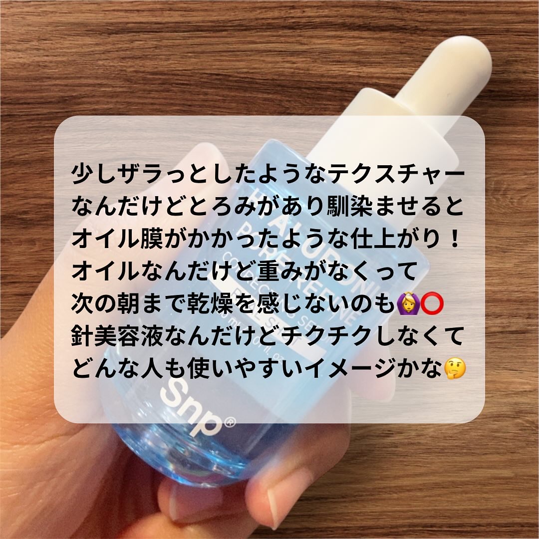 ヒアルロニックポアリファインコレクトセラムリアルショット/SNP/美容液を使ったクチコミ（2枚目）