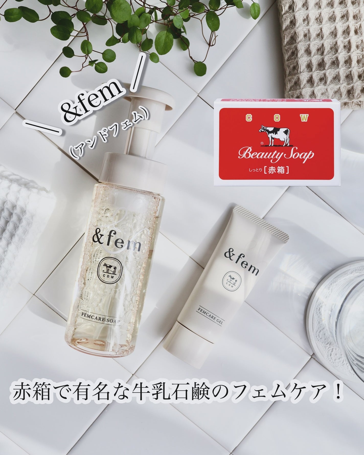 アンドフェム フェムケア泡ソープ/&fem/デリケートゾーンケアを使ったクチコミ(1枚目)