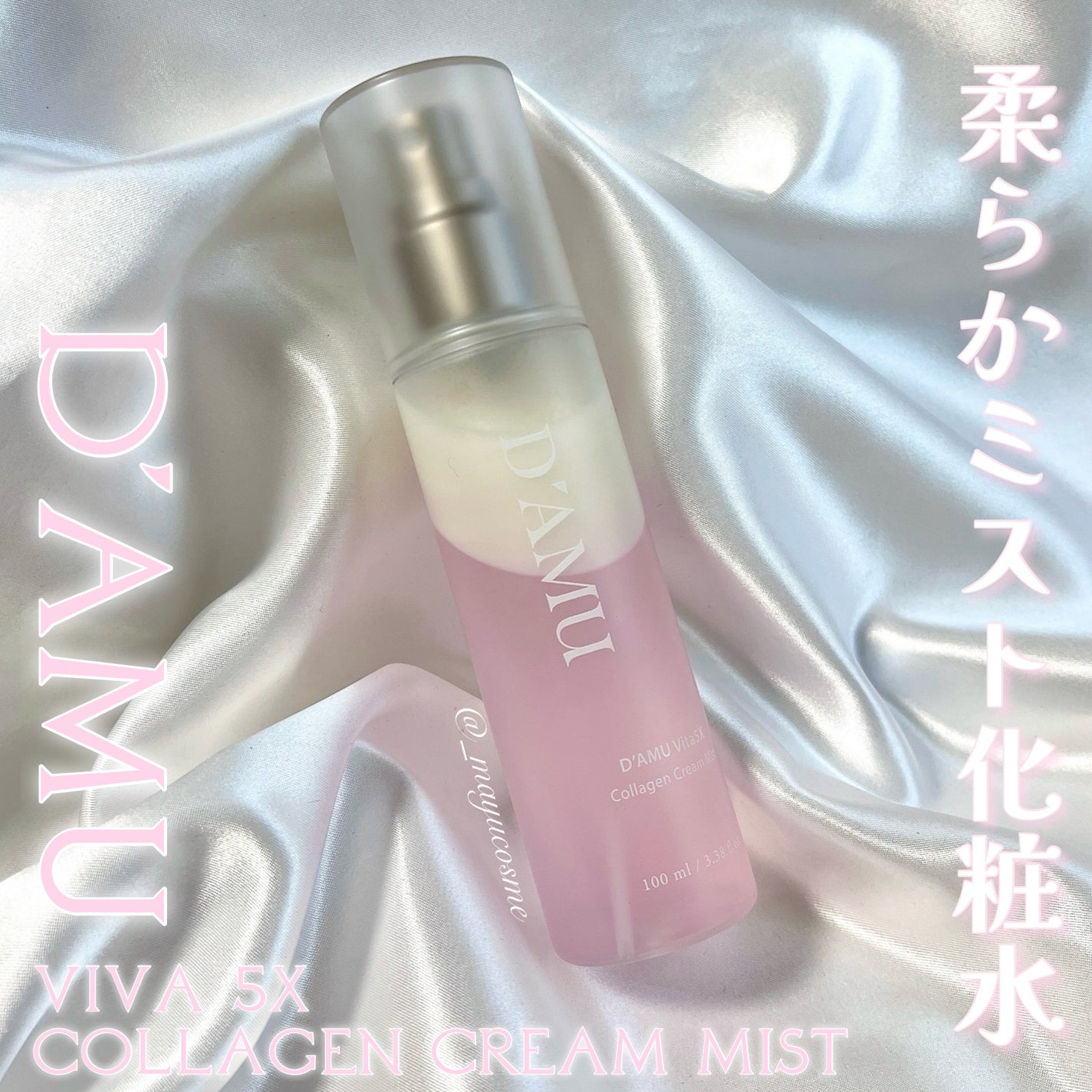 ビタ5X コラーゲン クリーム ミスト/D'amu/ミスト状化粧水を使ったクチコミ(1枚目)
