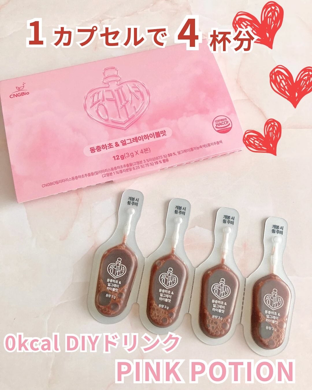 飲める美容ピンクDIYドリンク ピンクポーション ゼロカロリー・冬虫夏草/PINK POTION /美容ドリンクを使ったクチコミ(1枚目)