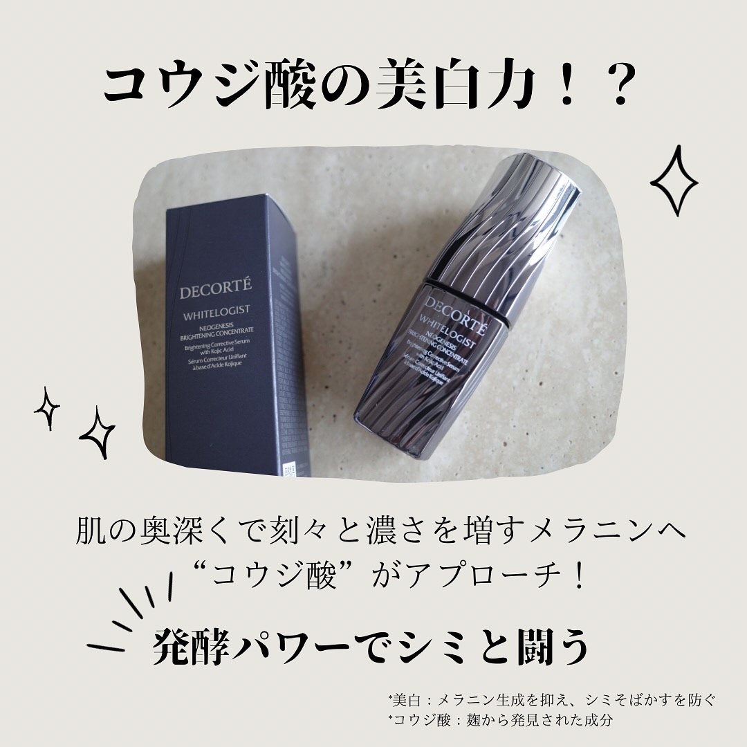 ホワイトロジスト　ネオジェネシス　ブライトニング コンセントレイト/DECORTÉ/美容液を使ったクチコミ（2枚目）