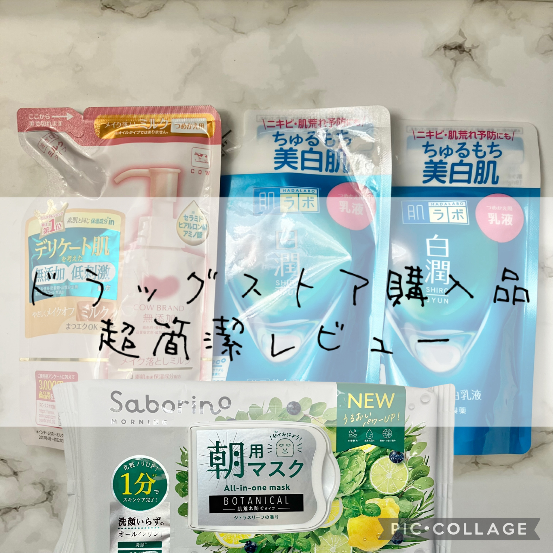 白潤 薬用美白化粧水/肌ラボ/化粧水を使ったクチコミ（1枚目）