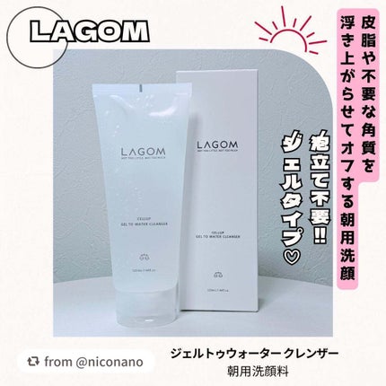 ラゴム ジェルトゥウォーター クレンザー(朝用洗顔)/LAGOM /その他洗顔料を使ったクチコミ(1枚目)