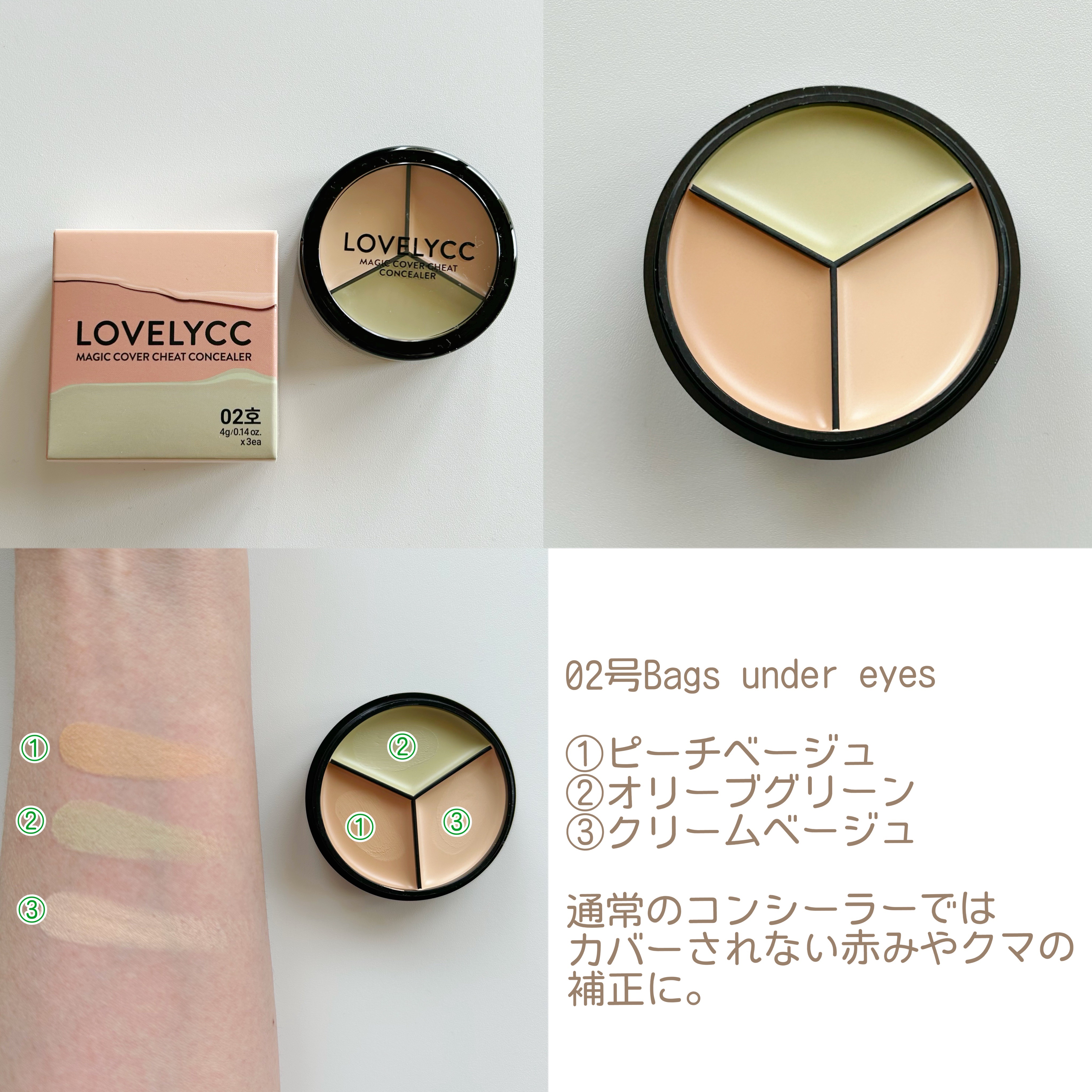 lovelycc マジックカバーチートコンシーラー/LOVELYCC/パレットコンシーラーを使ったクチコミ（3枚目）