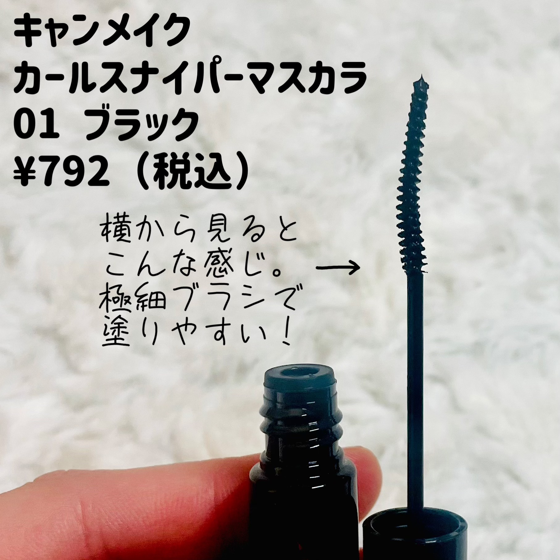 カールスナイパーマスカラ/キャンメイク/マスカラを使ったクチコミ（2枚目）