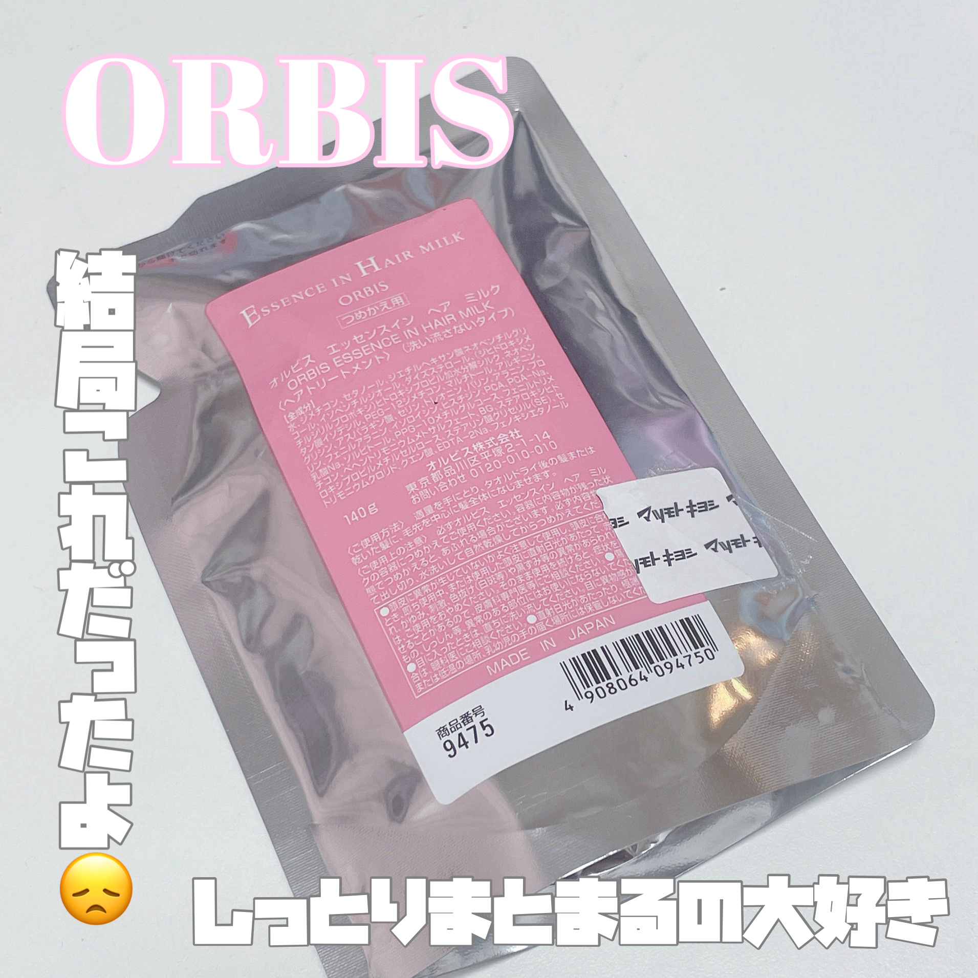 エッセンスインヘアミルク/オルビス/ヘアミルクを使ったクチコミ（1枚目）