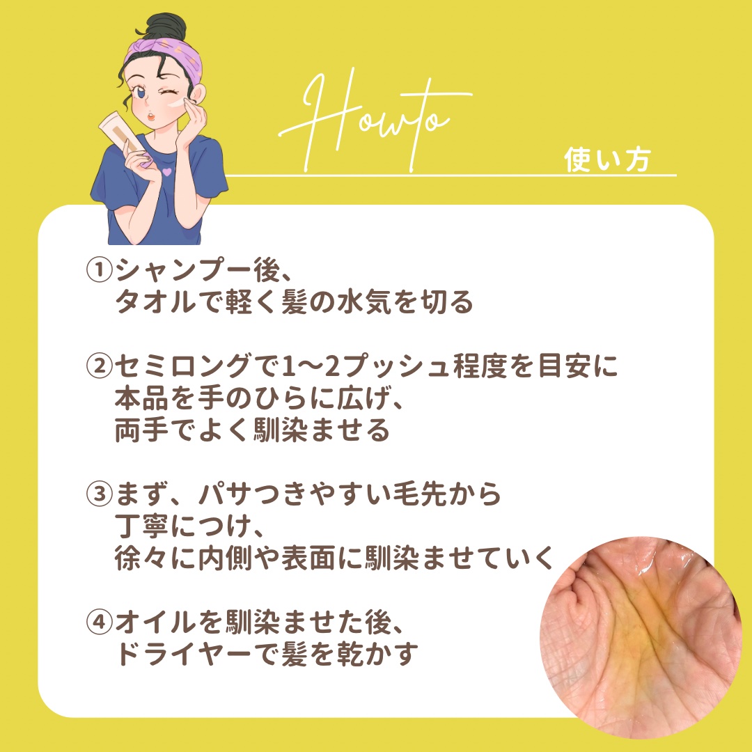 ボタニカルヘアオイル ウムフ/エービーエル/ヘアオイルを使ったクチコミ（3枚目）