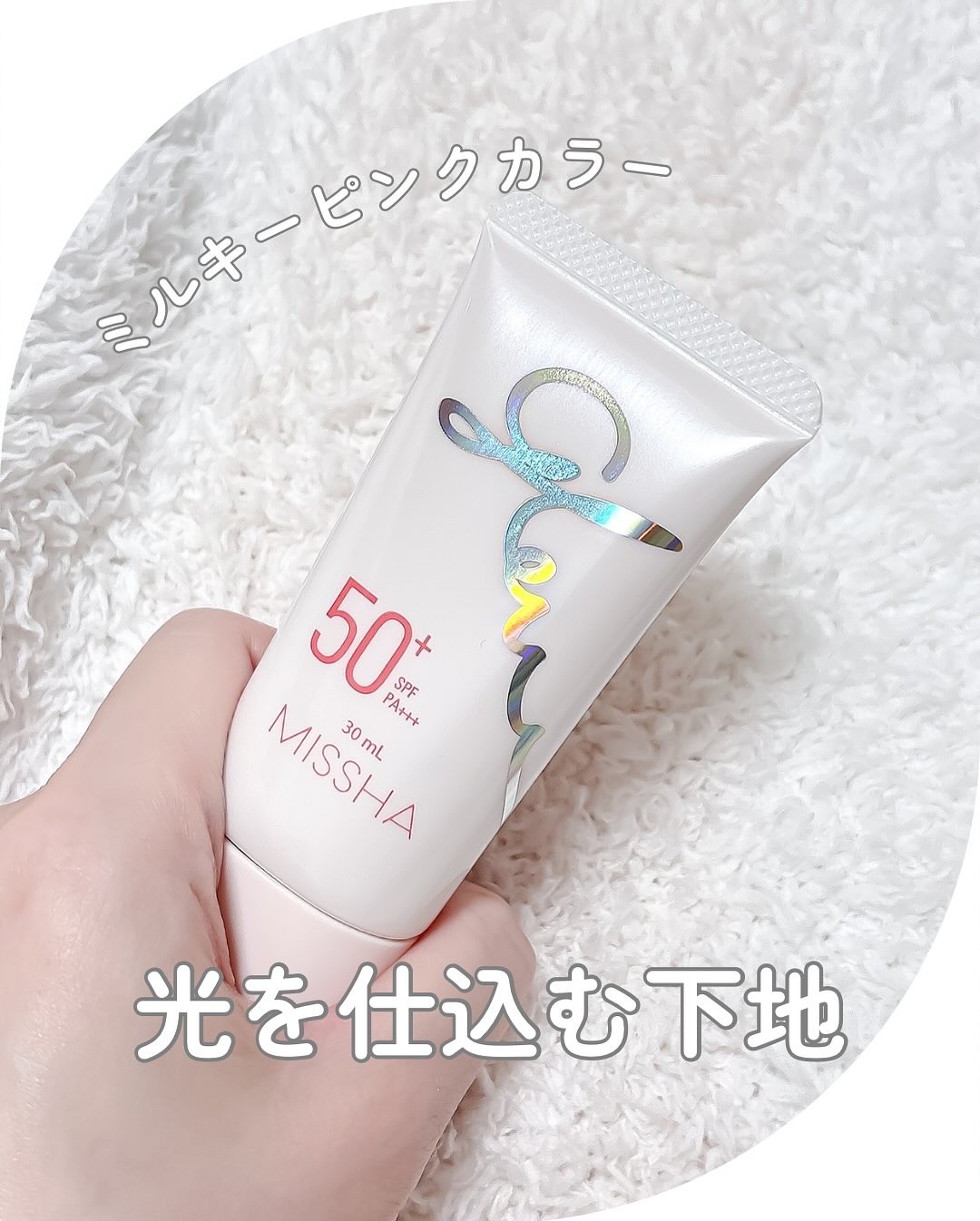 ミシャ グロウ UV トーンアップ プライマー/MISSHA/化粧下地を使ったクチコミ（2枚目）