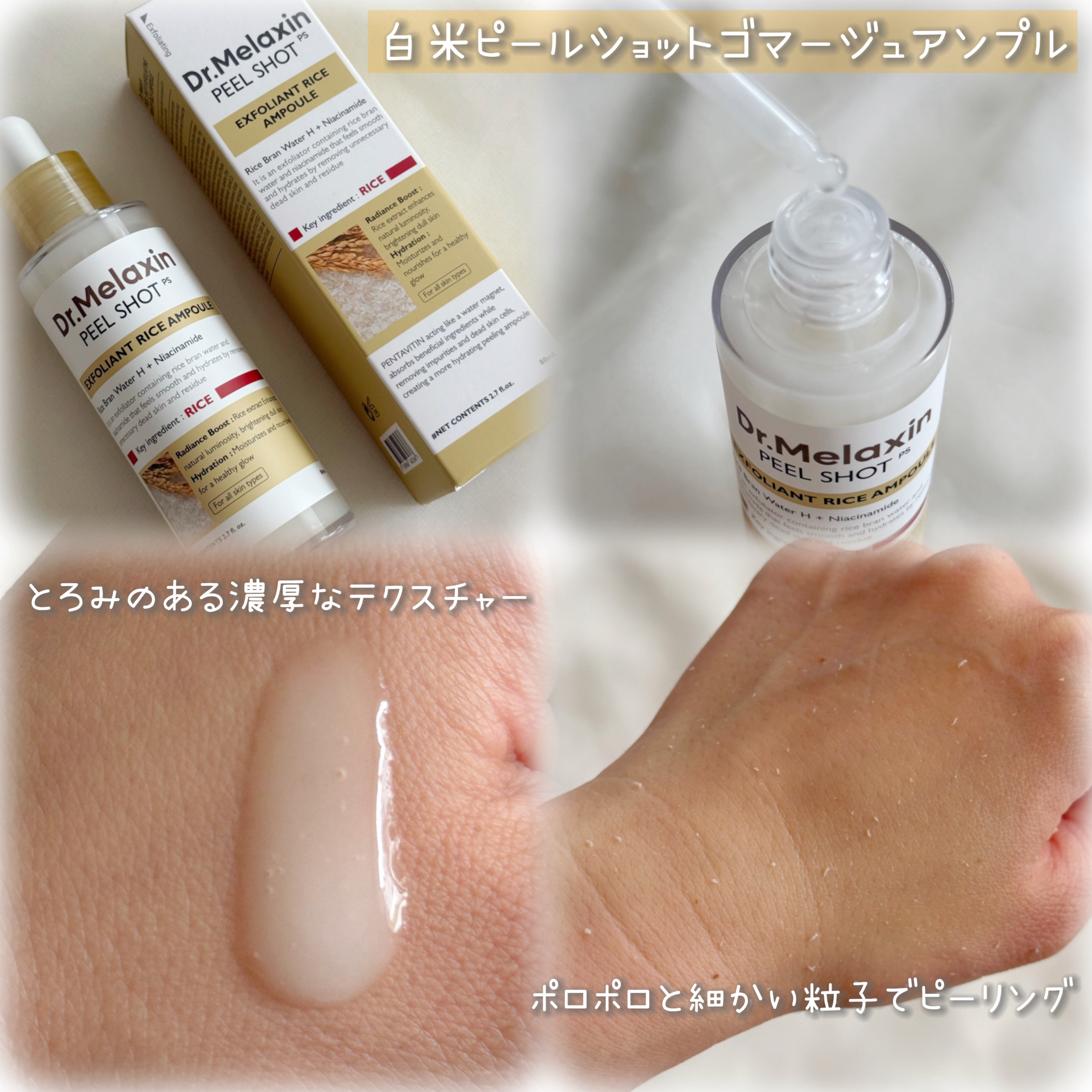 白米ピールショットゴマージュアンプル/Dr.Melaxin/美容液を使ったクチコミ（2枚目）