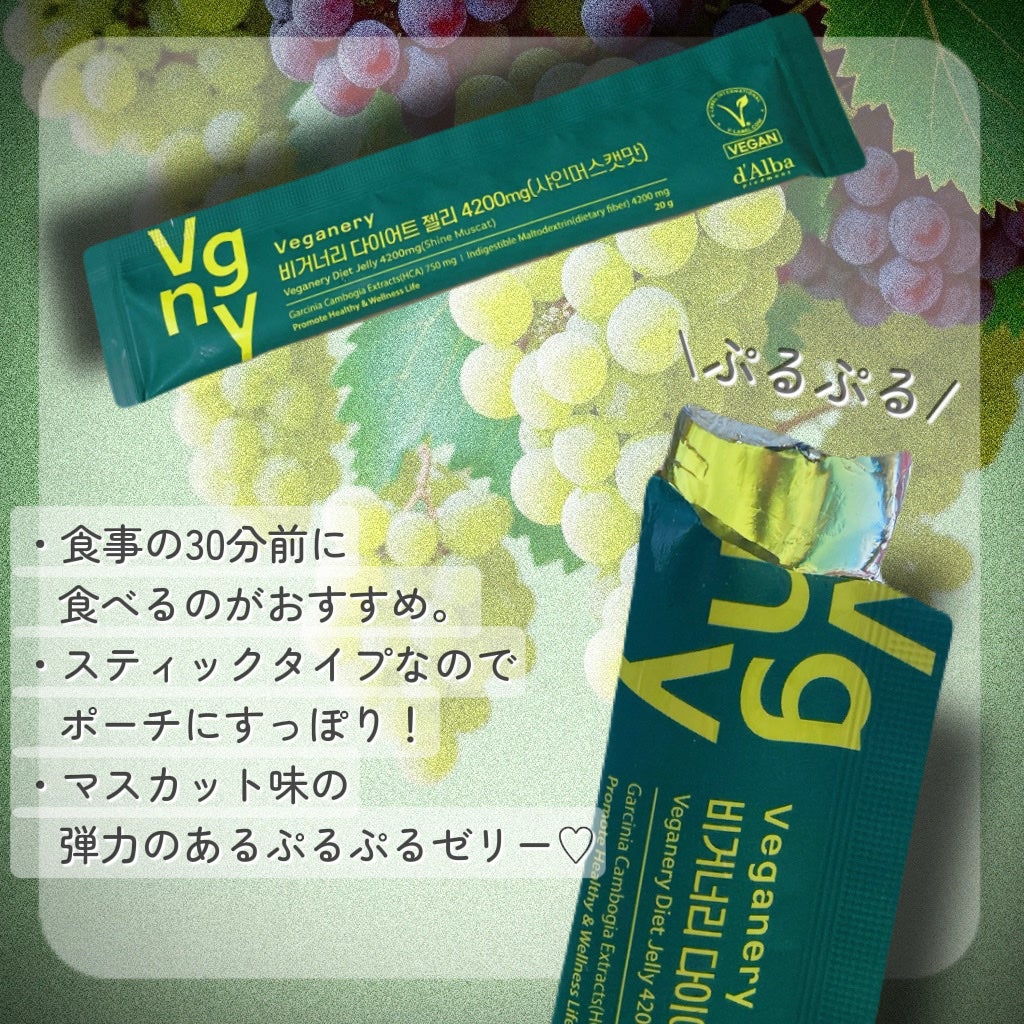ヴィーガナリー ダイエットゼリー/ダルバ/バランス栄養食を使ったクチコミ(3枚目)