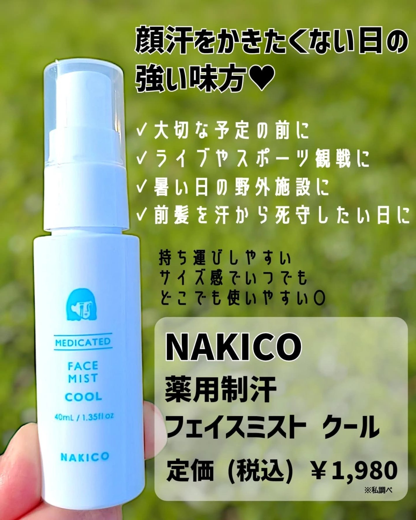 薬用制汗フェイスミスト クール/NAKICO/デオドラント・制汗剤を使ったクチコミ(3枚目)
