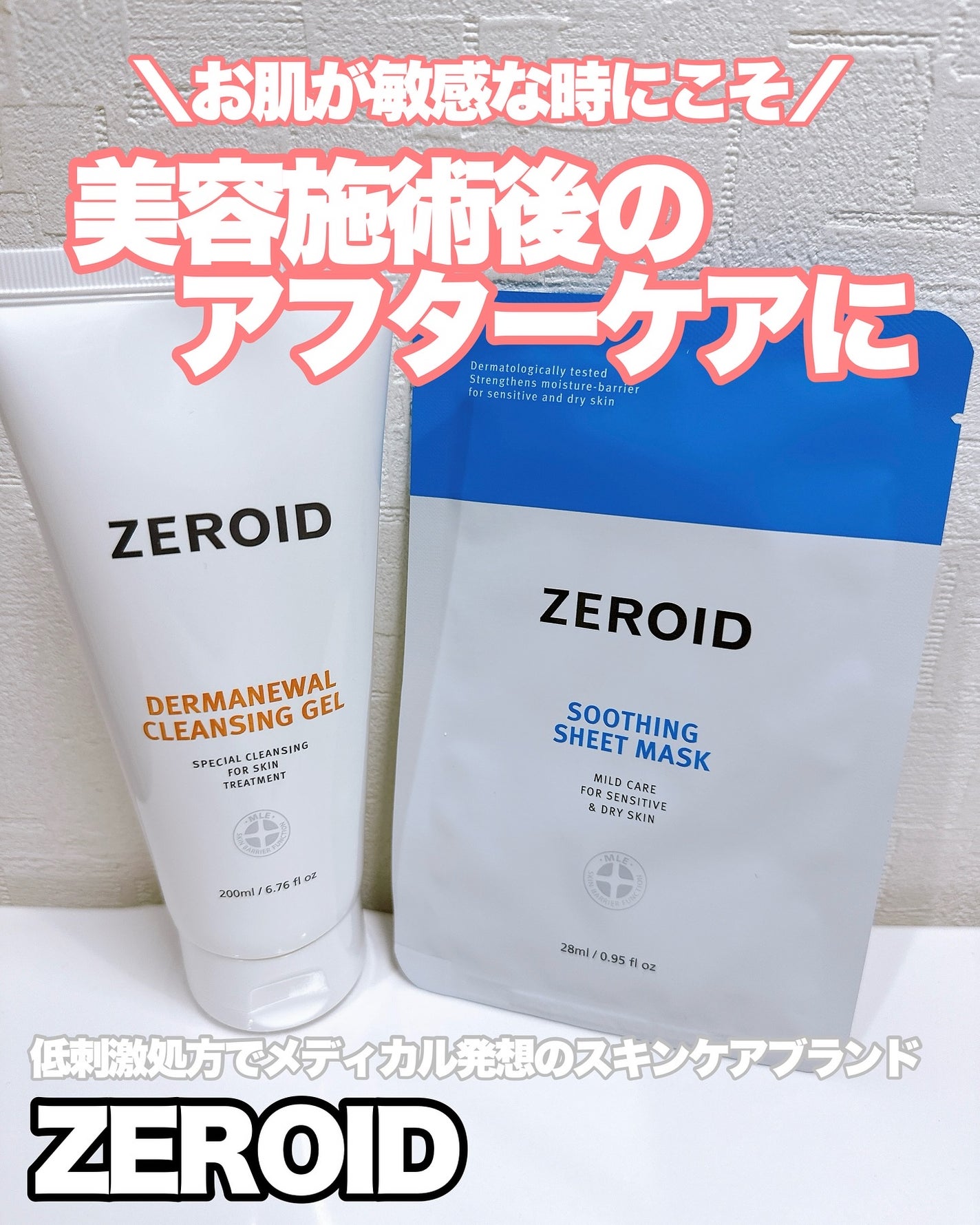 スージングシートマスク/ZEROID/シートマスク・パックを使ったクチコミ(1枚目)