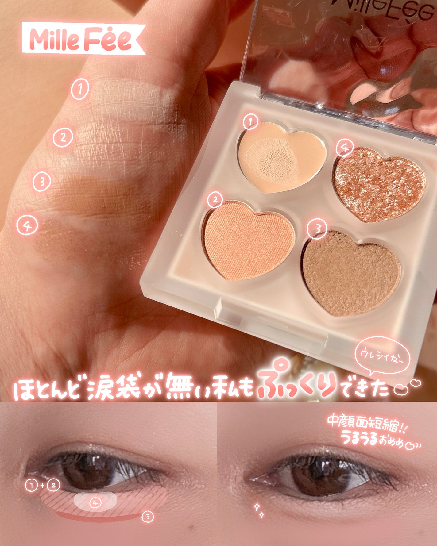 ぷくぷく涙袋パレット/MilleFée/アイシャドウパレットを使ったクチコミ(4枚目)
