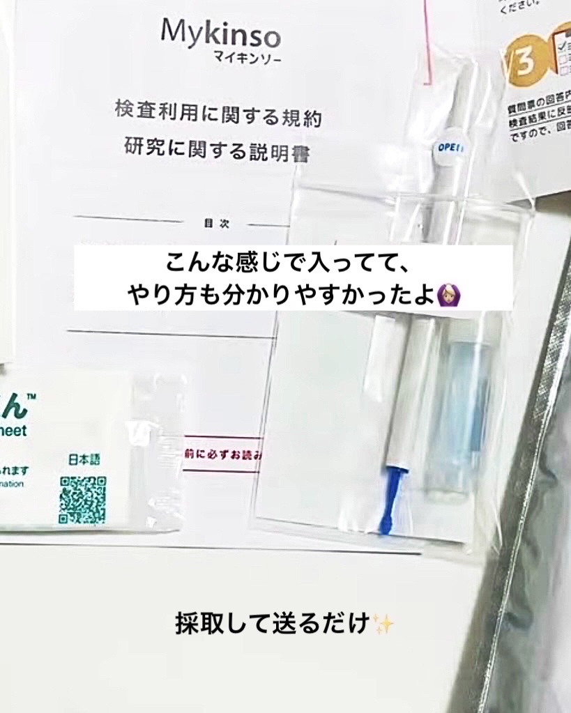 マイキンソー　腸内フローラ/Mykinso/その他を使ったクチコミ（2枚目）