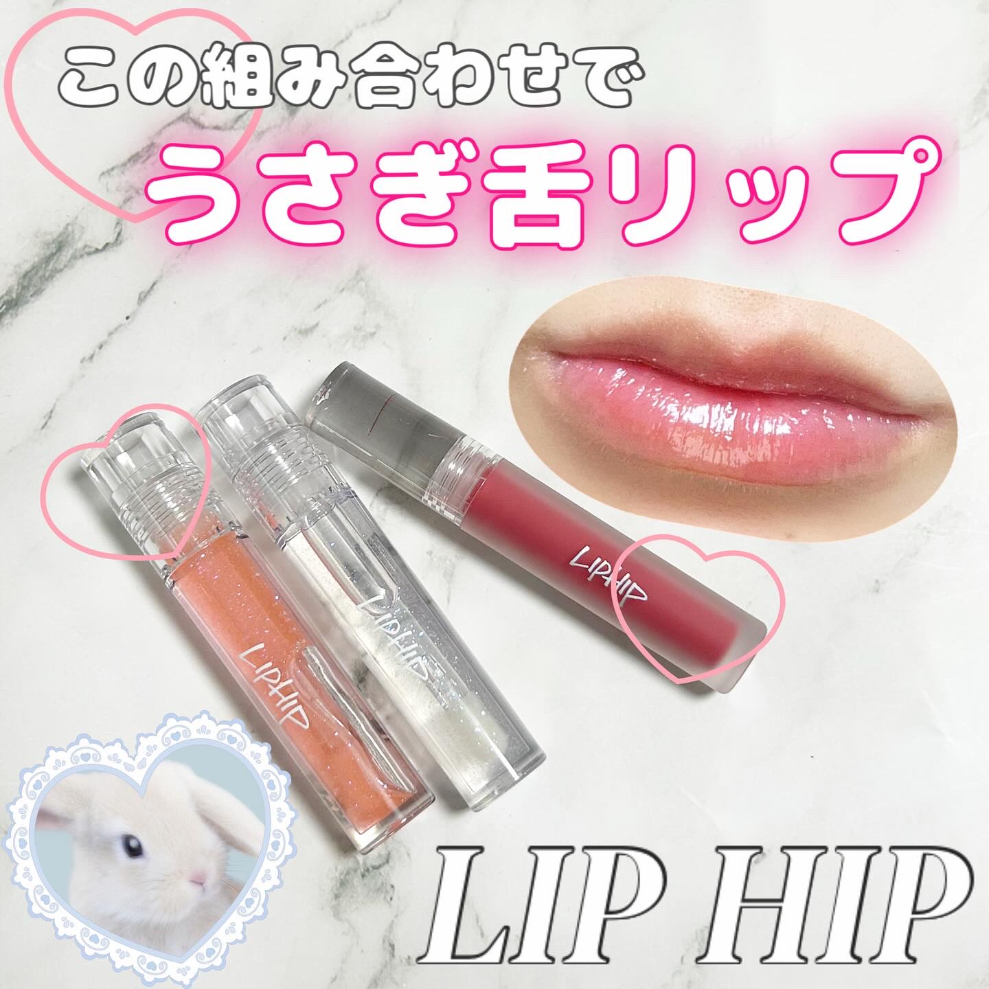 リッププランピンググロス/LIPHIP(リップヒップ)/リップグロスを使ったクチコミ（1枚目）