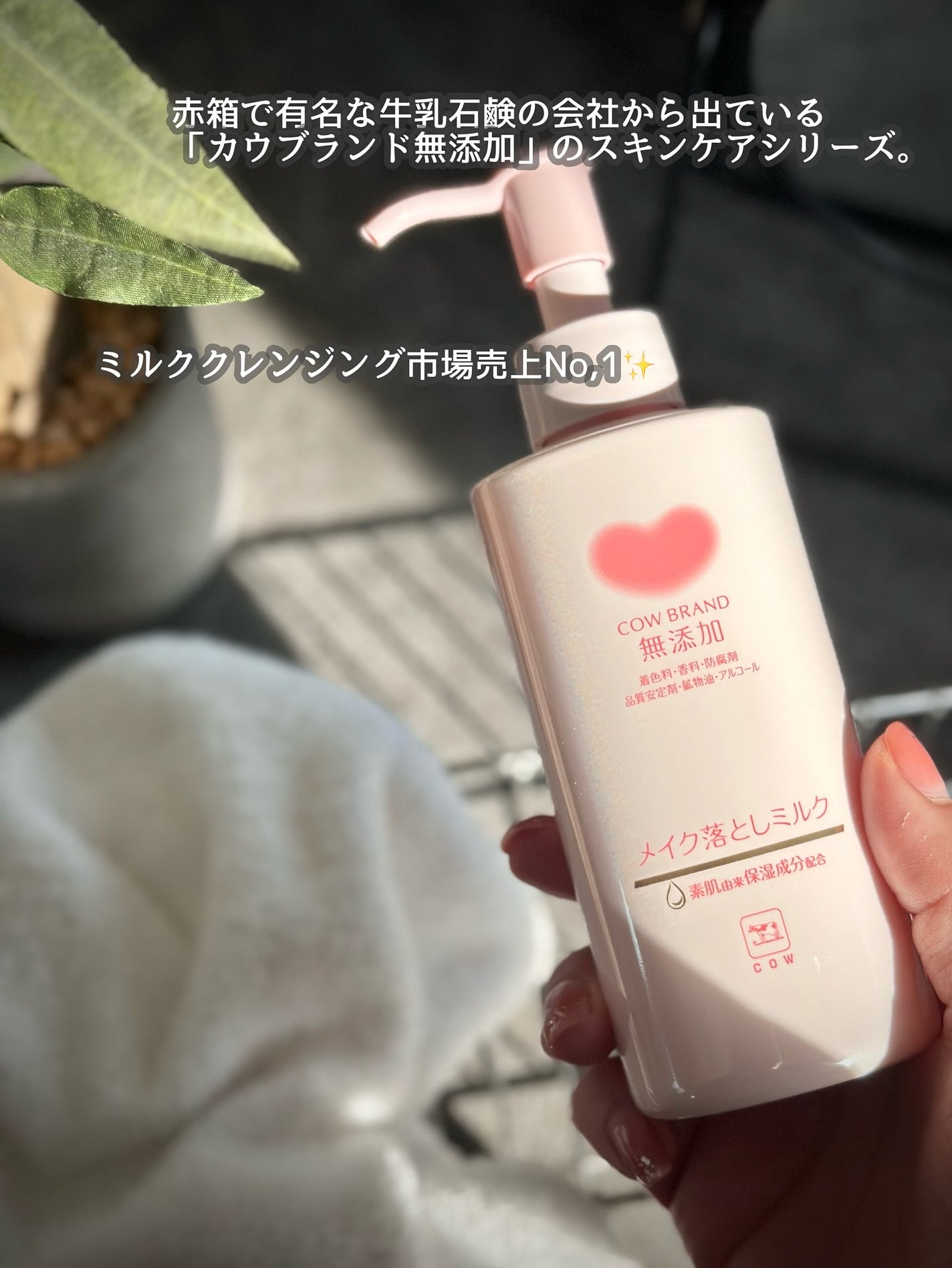 メイク落としミルク/カウブランド無添加/ミルククレンジングを使ったクチコミ(2枚目)