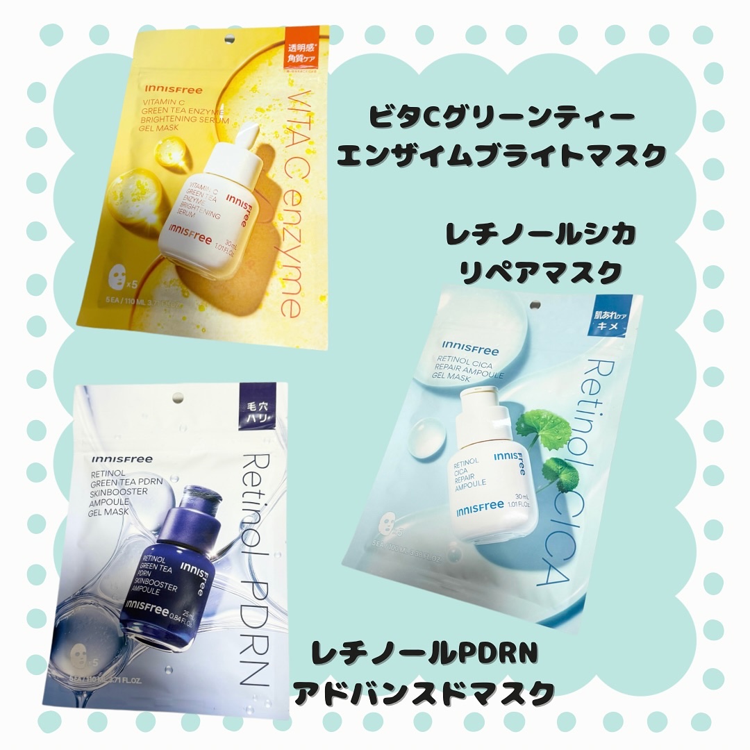 レチノール　PDRN　アドバンスド　マスク/innisfree/シートマスク・パックを使ったクチコミ（2枚目）