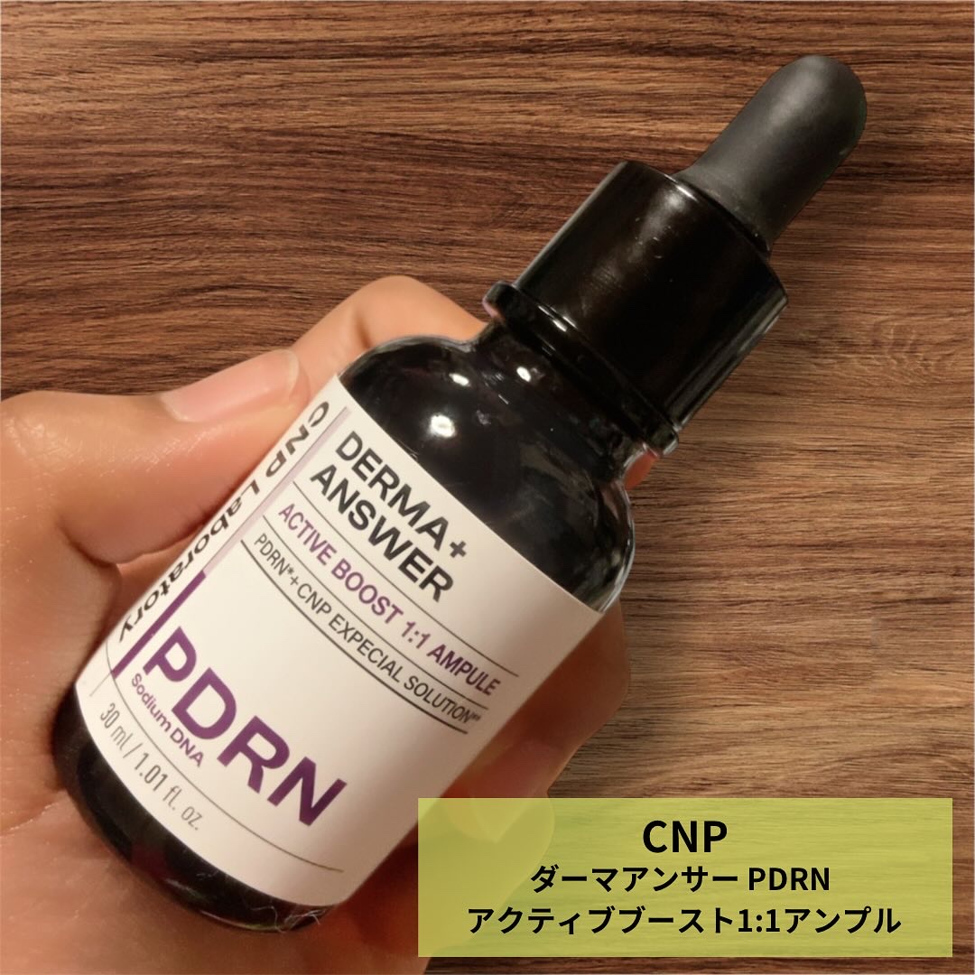 ダーマアンサー PDRN アクティブブースト1:1アンプル/CNP Laboratory/美容液を使ったクチコミ（1枚目）
