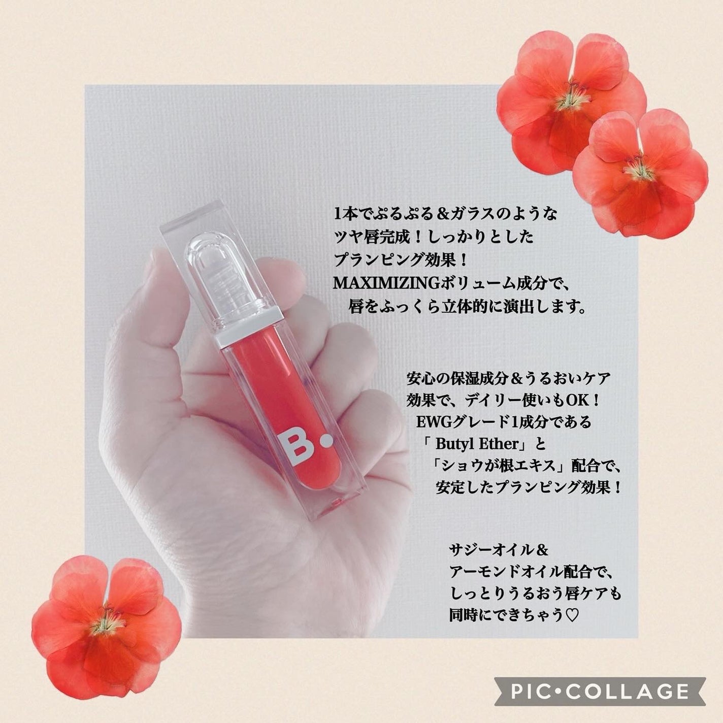 ボリュームリッププランパー/BANILA CO/リッププランパーを使ったクチコミ(2枚目)