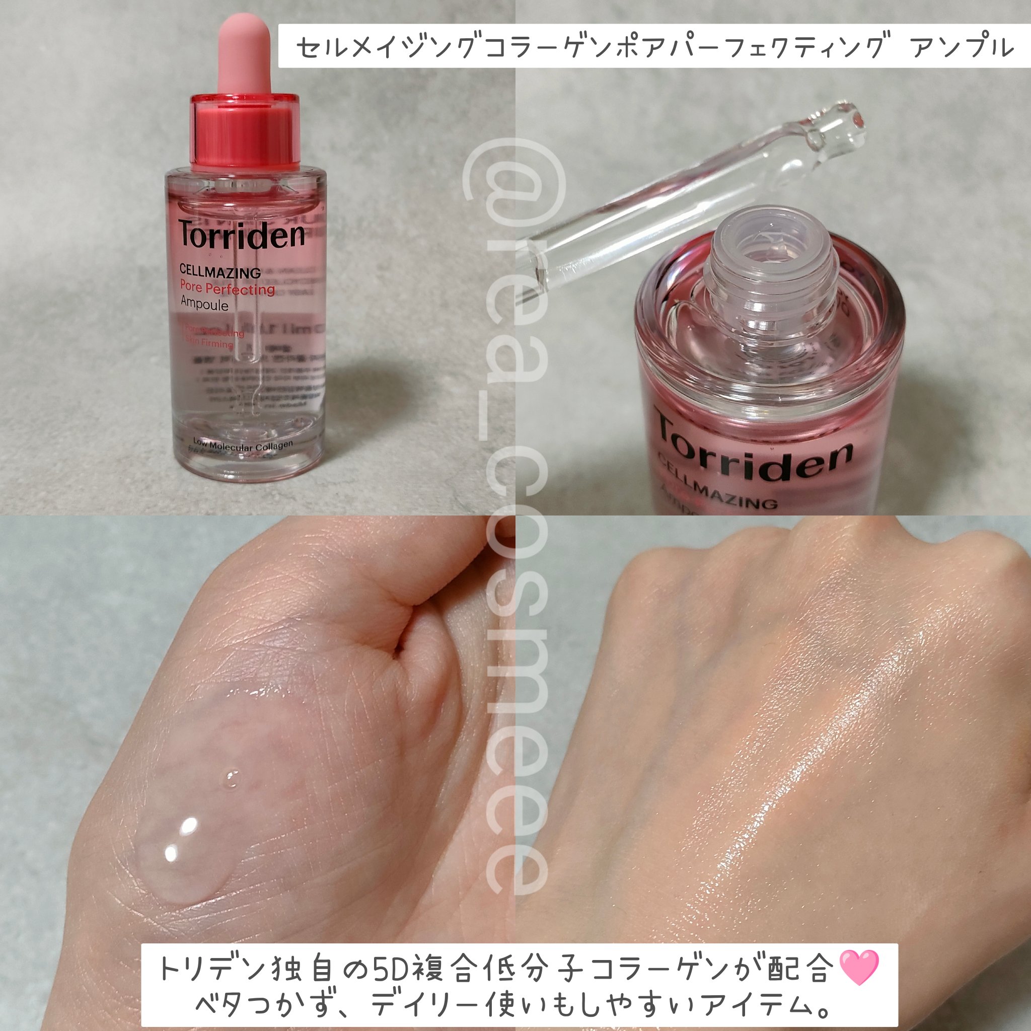 セルメイジング コラーゲン ポア パーフェクティング アンプル/Torriden/美容液を使ったクチコミ（2枚目）