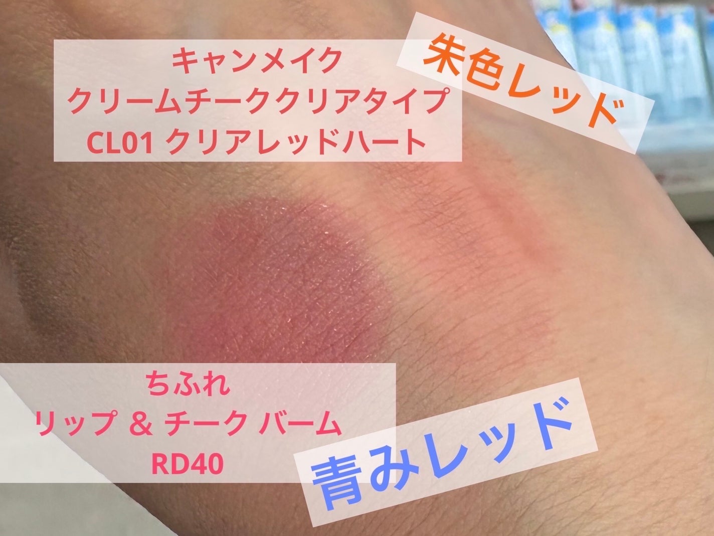 クリームチーク(クリアタイプ)/キャンメイク/ジェル・クリームチークを使ったクチコミ(2枚目)