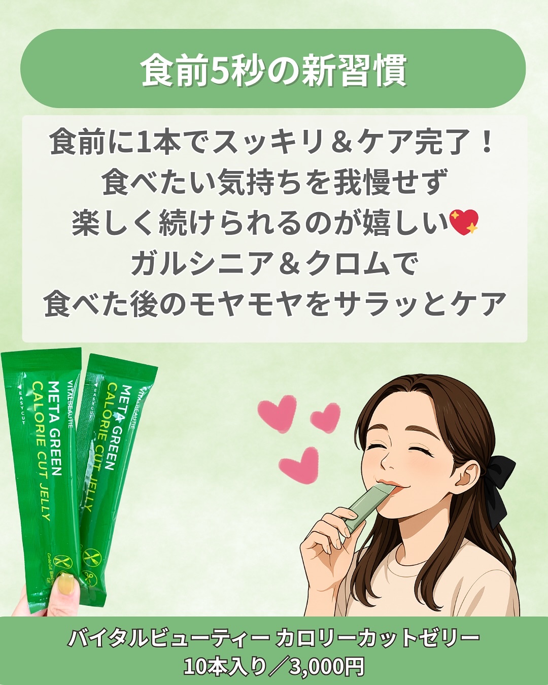 メタグリーン カロリーカットゼリー/VITALBEAUTIE/ボディサプリメントを使ったクチコミ（2枚目）
