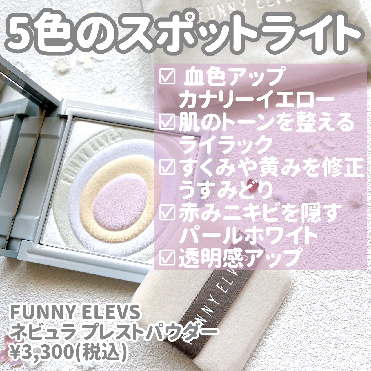 ネビュラ プレストパウダー/FUNNY ELVES方里/プレストパウダーを使ったクチコミ（2枚目）