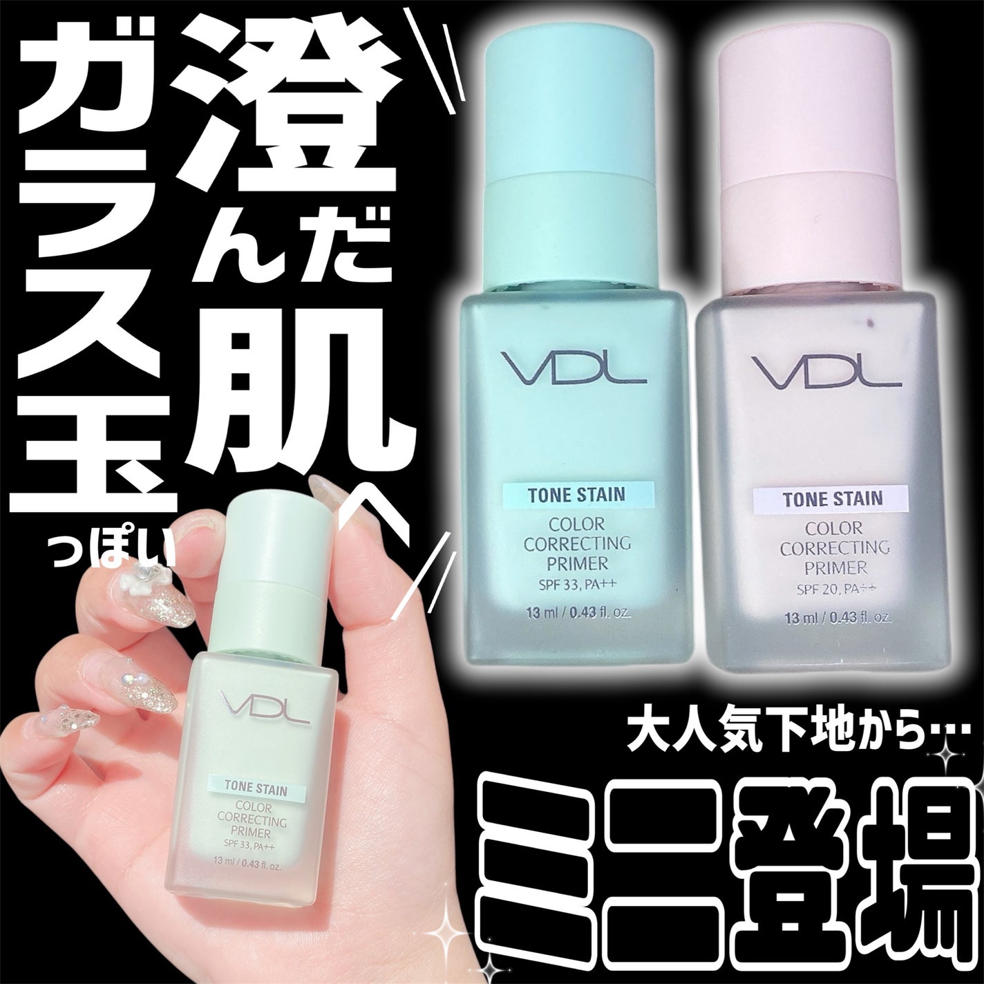 トーンステインカラーコレクティングプライマー/VDL/化粧下地を使ったクチコミ(1枚目)