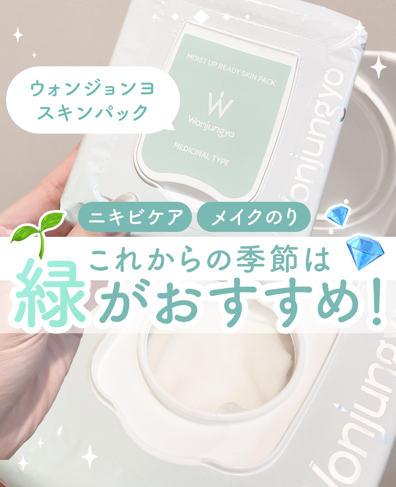 Wonjungyo 薬用モイストアップレディスキンパック【医薬部外品】のクチコミ「【ニキビケア】ウォンジョンヨのパック好きすぎる💮

ウォンジョンヨ 
薬用モイストアップレディ.....」（1枚目）