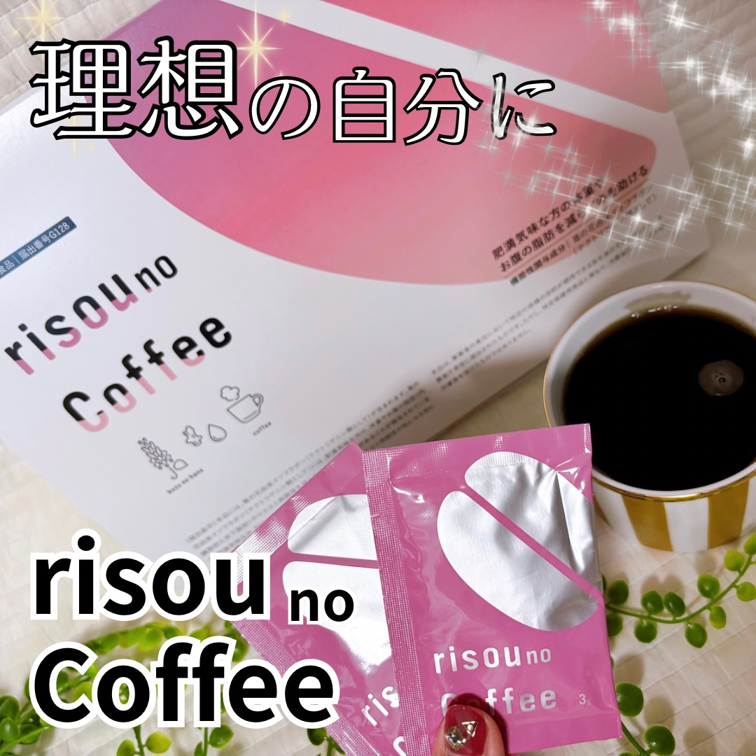 risou no Coffee/ファンファレ/ボディサプリメントを使ったクチコミ（1枚目）