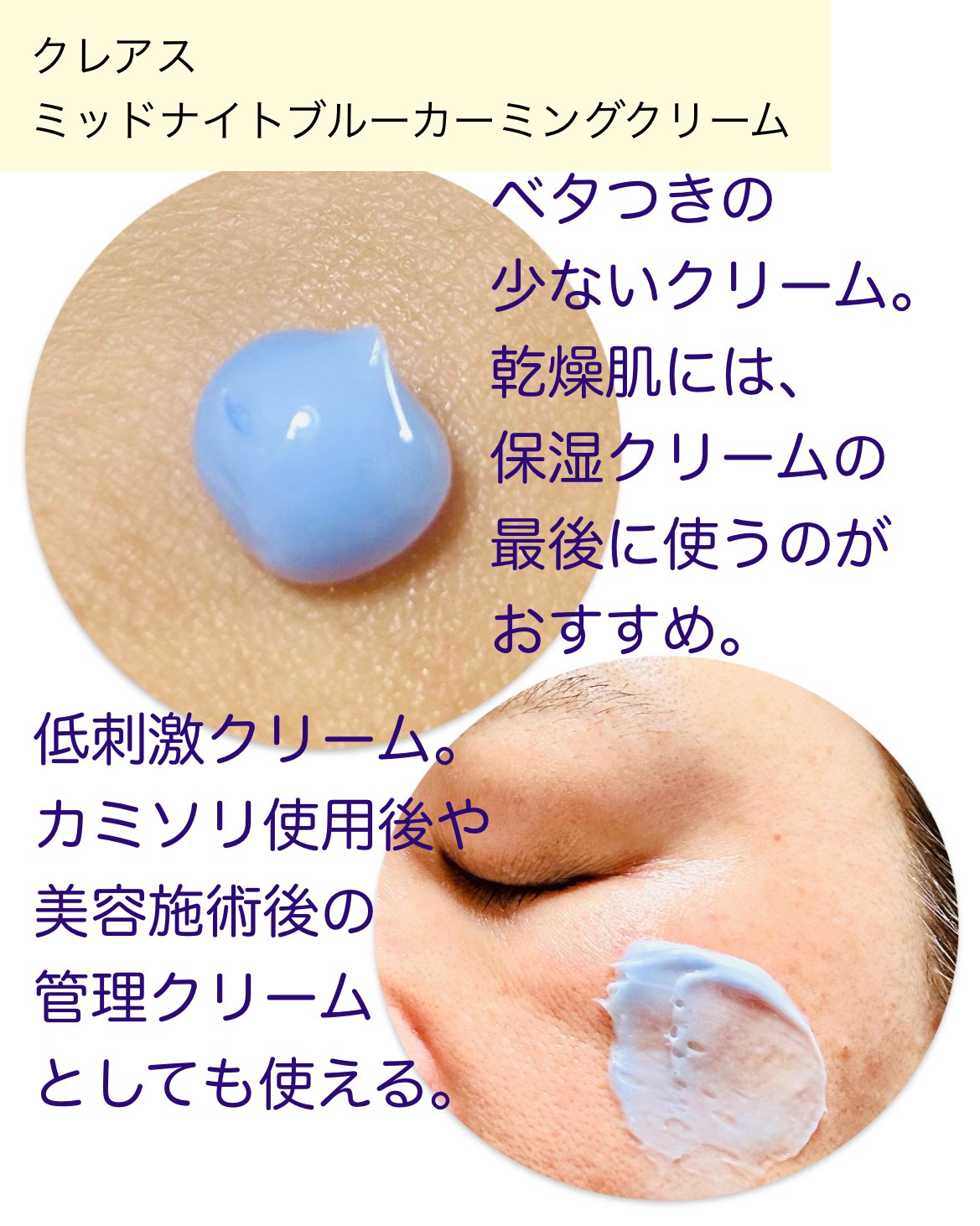 ミッドナイトブルーカーミングクリーム/Klairs/フェイスクリームを使ったクチコミ（3枚目）