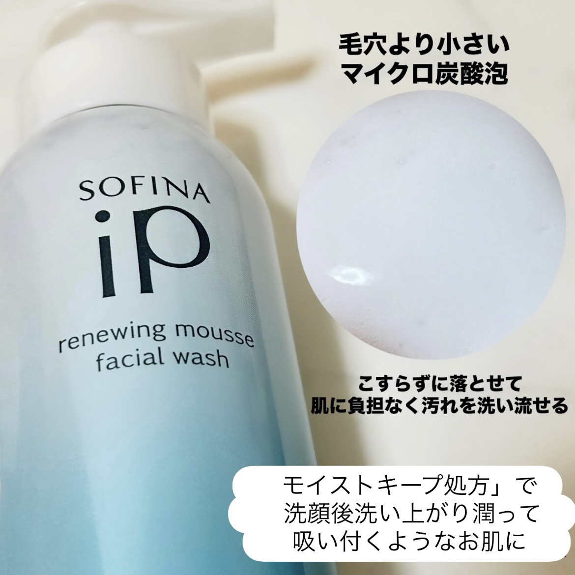 ソフィーナ iP リニュー ムース ウォッシュ/SOFINA iP/泡洗顔を使ったクチコミ（3枚目）