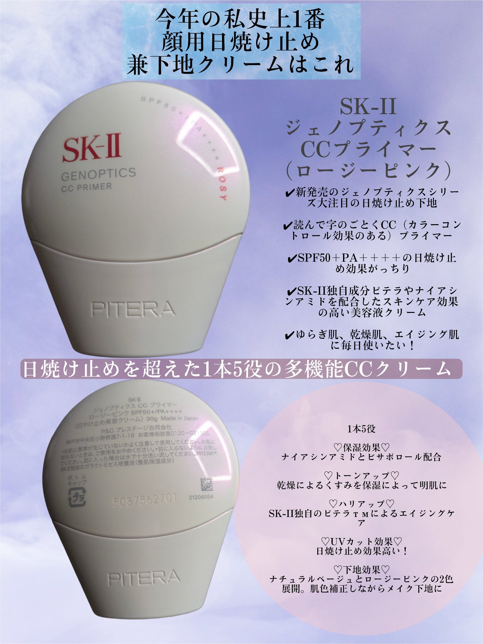 SK-II エスケーツー　日焼け止め下地　CCクリーム　ロージーピンク SK-II ジェノプティクス CC プライマー: ロージーピンク