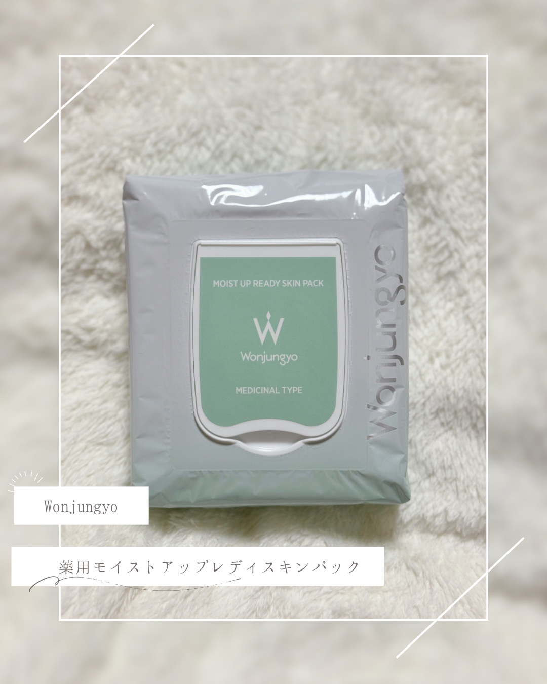 薬用モイストアップレディスキンパック【医薬部外品】/Wonjungyo/シートマスク・パックを使ったクチコミ（2枚目）