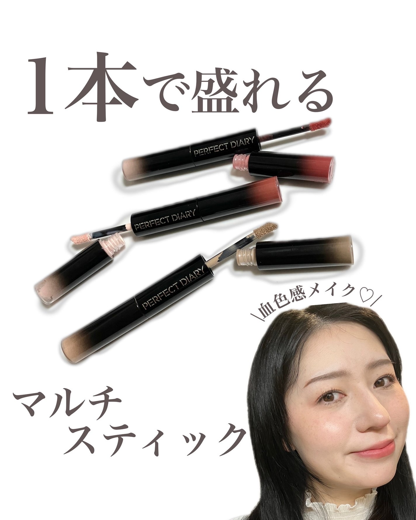 ぶるどっく on LIPS 「1本で血色感&立体感メイク作れるスティック/こちら、良かった‼..」(1枚目)
