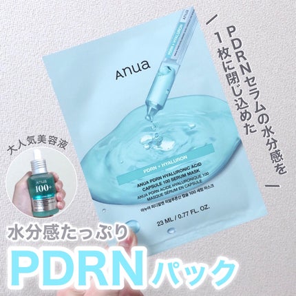 PDRNヒアルロン酸 カプセル100セラムマスクパック/Anua/シートマスク・パックを使ったクチコミ(1枚目)