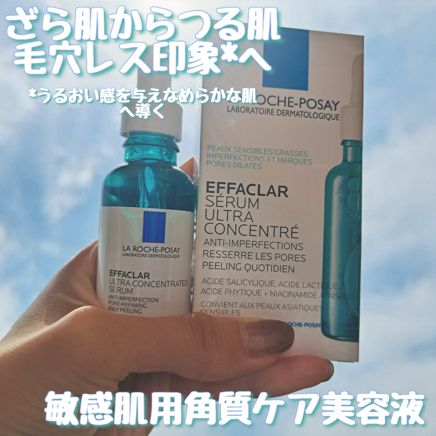 エファクラ ピールケア セラム/ラ ロッシュ ポゼ/美容液を使ったクチコミ(1枚目)