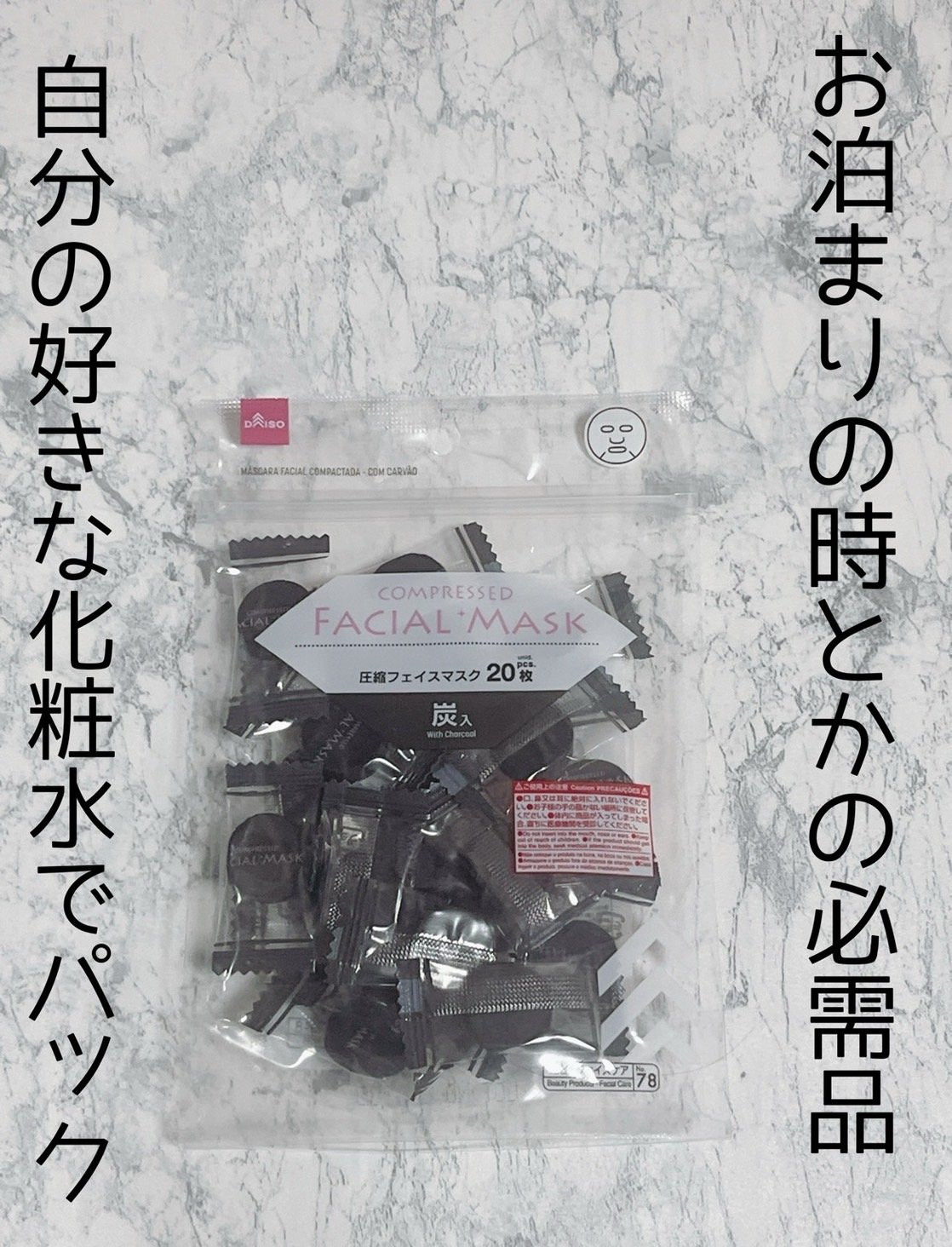 圧縮フェイスマスク 炭入り/DAISO/シートマスク・パックを使ったクチコミ（1枚目）