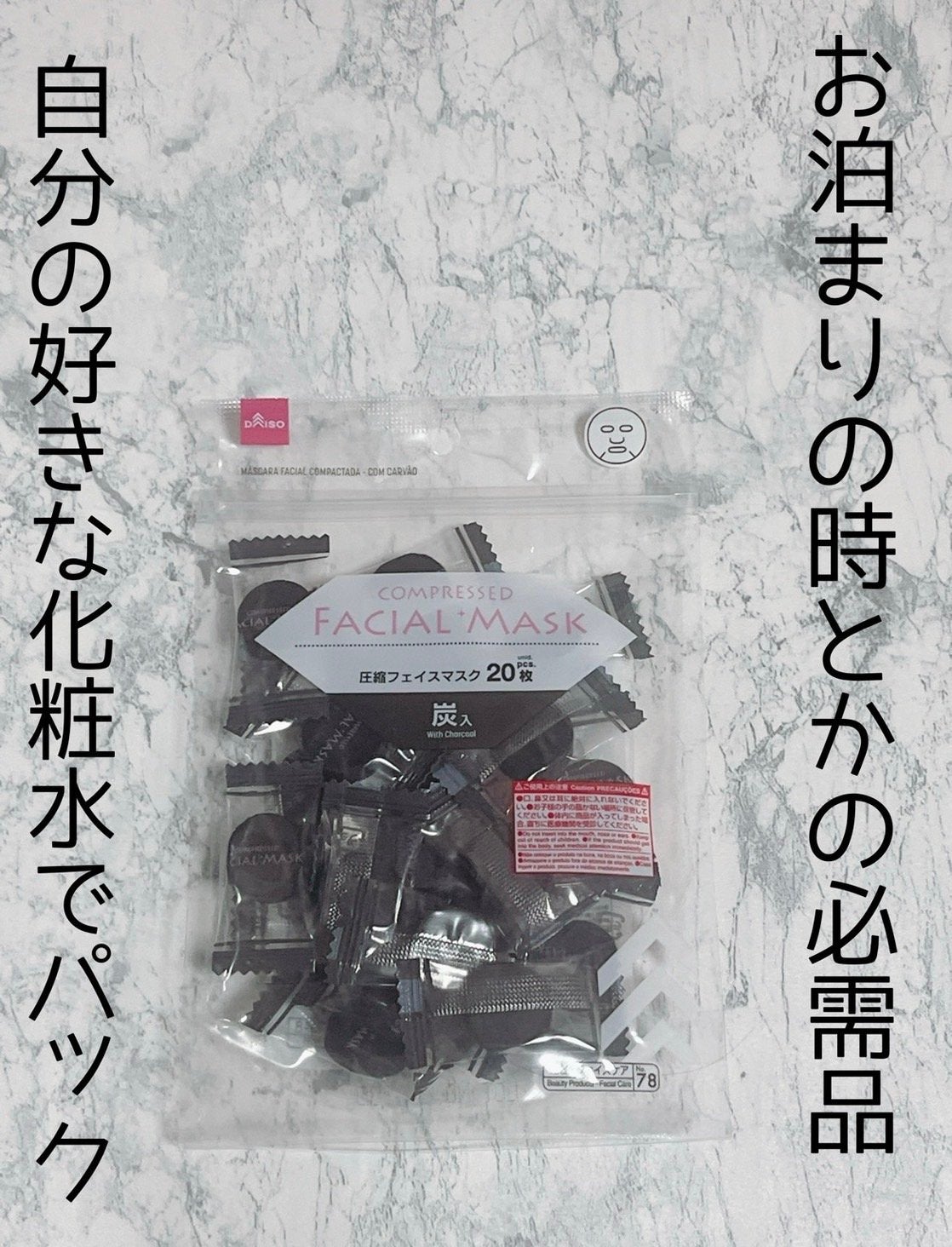 圧縮フェイスマスク 炭入り/DAISO/シートマスク・パックを使ったクチコミ(1枚目)