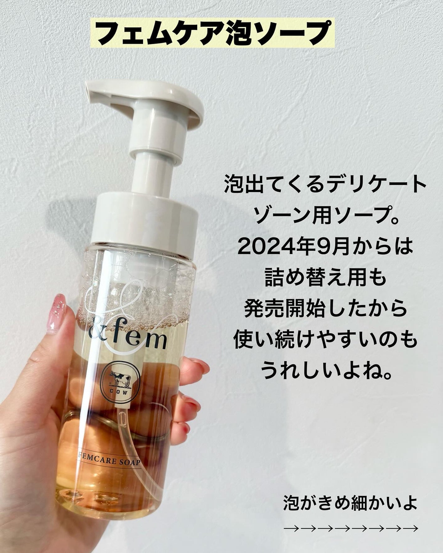 アンドフェム フェムケア泡ソープ/&fem/デリケートゾーンケアを使ったクチコミ(3枚目)