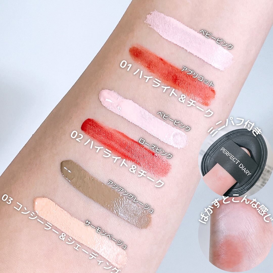マルチスティック ハイライト ＆ チーク/PERFECT DIARY/リキッドチークを使ったクチコミ（3枚目）