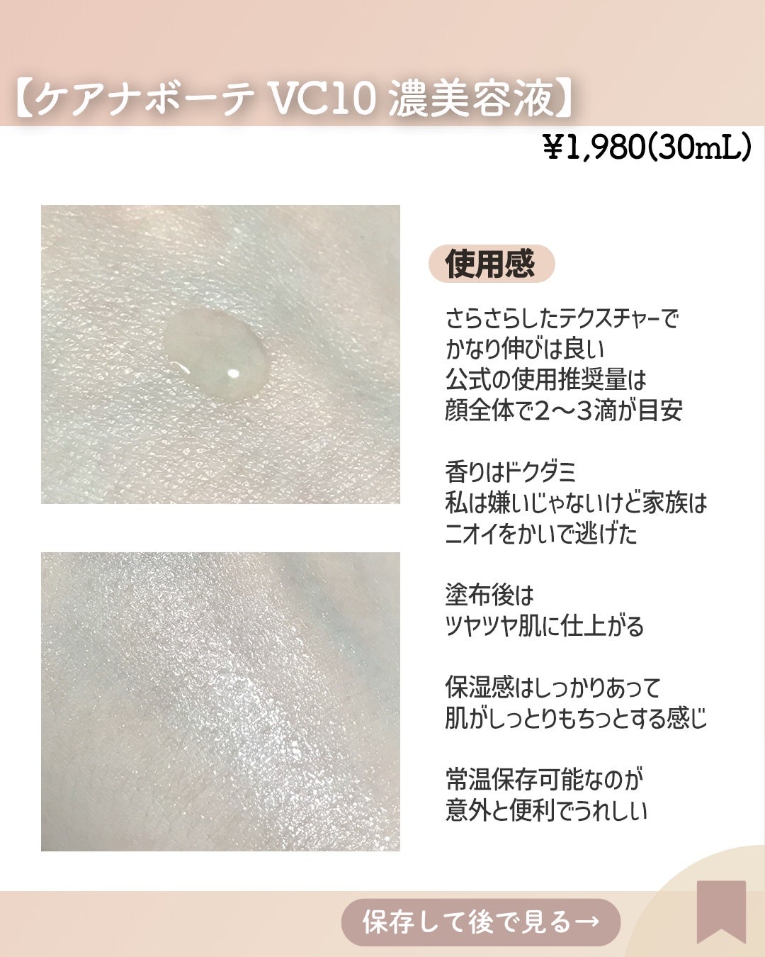 ケアナボーテ VC10 濃美容液/ケアナボーテ/美容液を使ったクチコミ(4枚目)