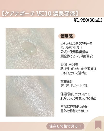 ケアナボーテ VC10 濃美容液/ケアナボーテ/美容液を使ったクチコミ(4枚目)