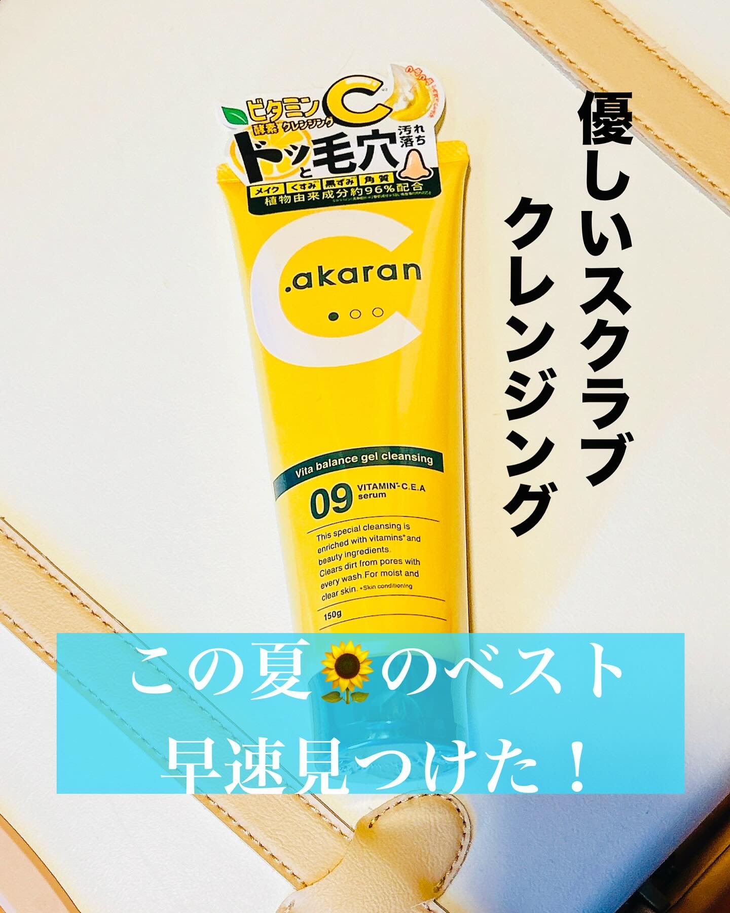 ビタバランスジェルクレンジング/.akaran/クレンジングジェルを使ったクチコミ（1枚目）