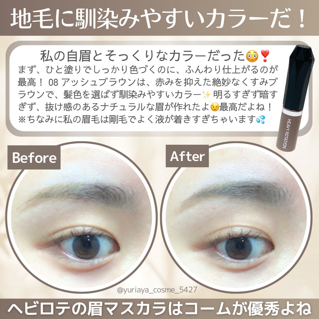 ヘビーローテーション カラーリングアイブロウEX/ヘビーローテーション/眉マスカラを使ったクチコミ(2枚目)