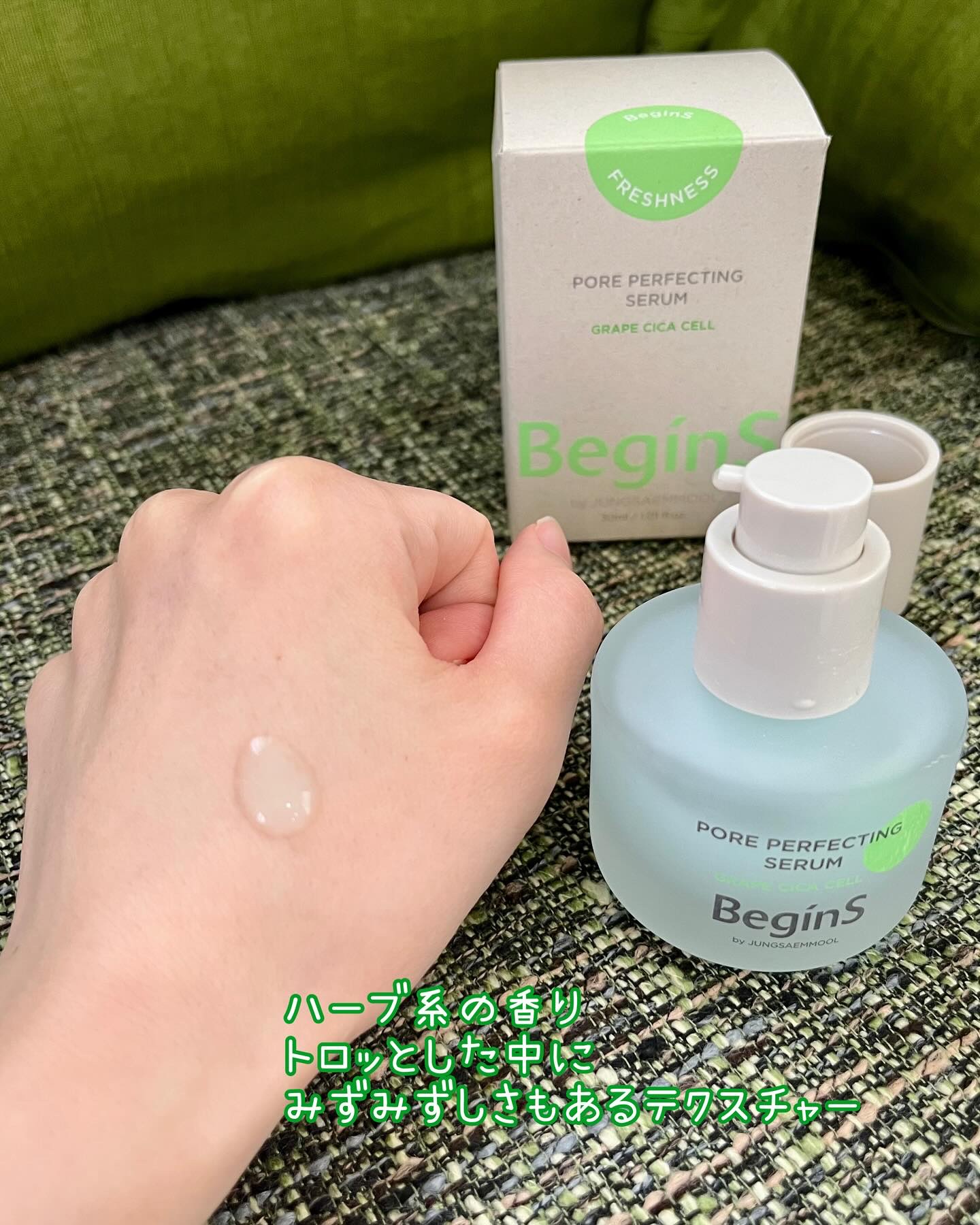 Pore Perfecting Serum/BeginS by JUNGSAEMMOOL/美容液を使ったクチコミ（2枚目）