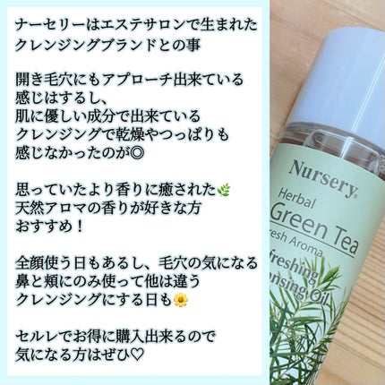 リフレッシングクレンジングオイル ハーバルグリーンティー/Nursery(ナーセリー)/オイルクレンジングを使ったクチコミ(4枚目)