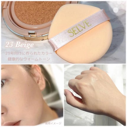 ピュアポリッシュクッションファンデーション 23 ベージュ/SELVE/クッションファンデーションの画像