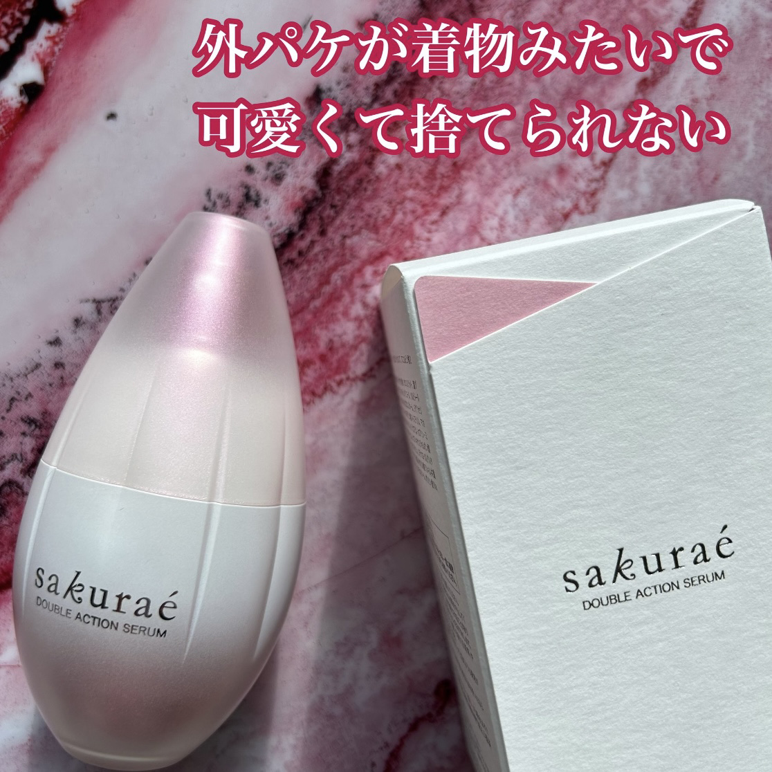 ダブルアクションセラム｜サクラエ（sakuraé）の口コミ - こんな